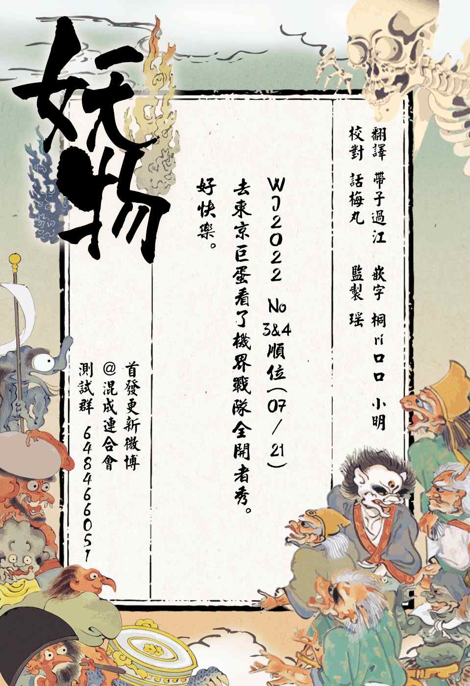 《妖物》漫画最新章节第6话免费下拉式在线观看章节第【19】张图片