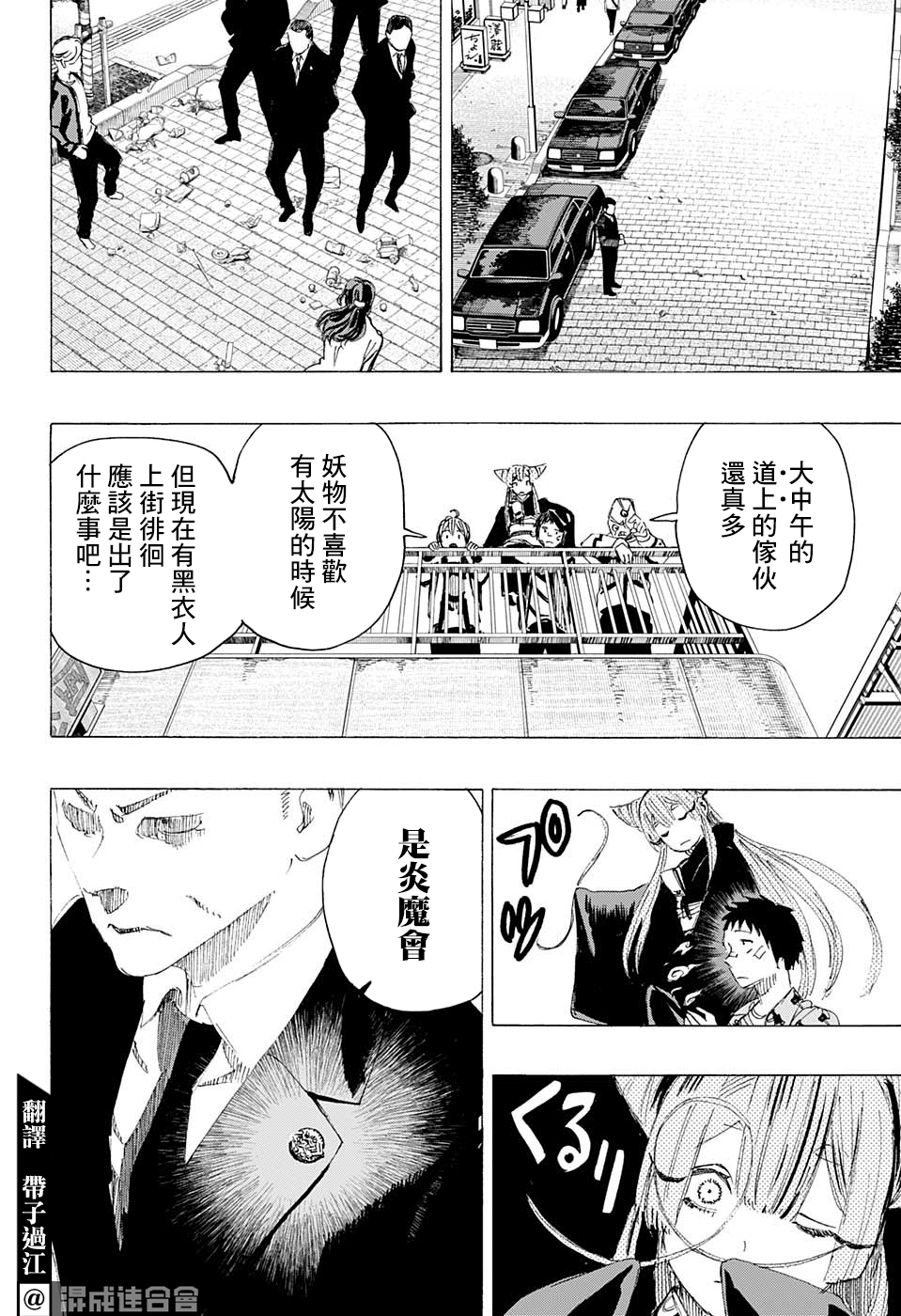 《妖物》漫画最新章节第7话免费下拉式在线观看章节第【4】张图片