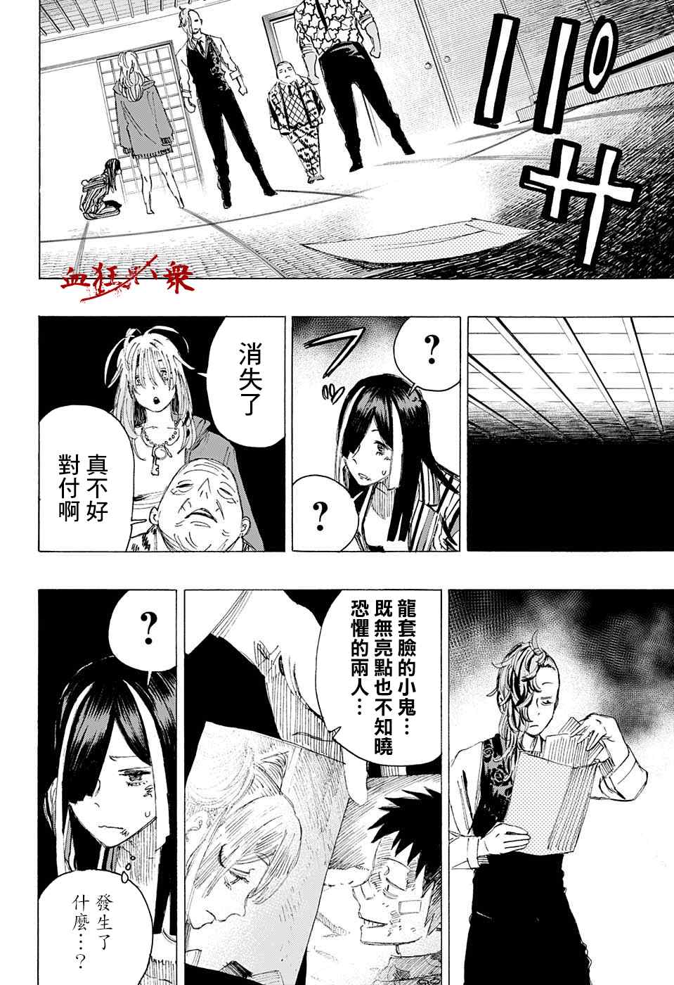 《妖物》漫画最新章节第6话免费下拉式在线观看章节第【13】张图片