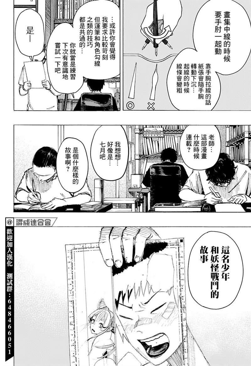 《妖物》漫画最新章节第24话免费下拉式在线观看章节第【2】张图片