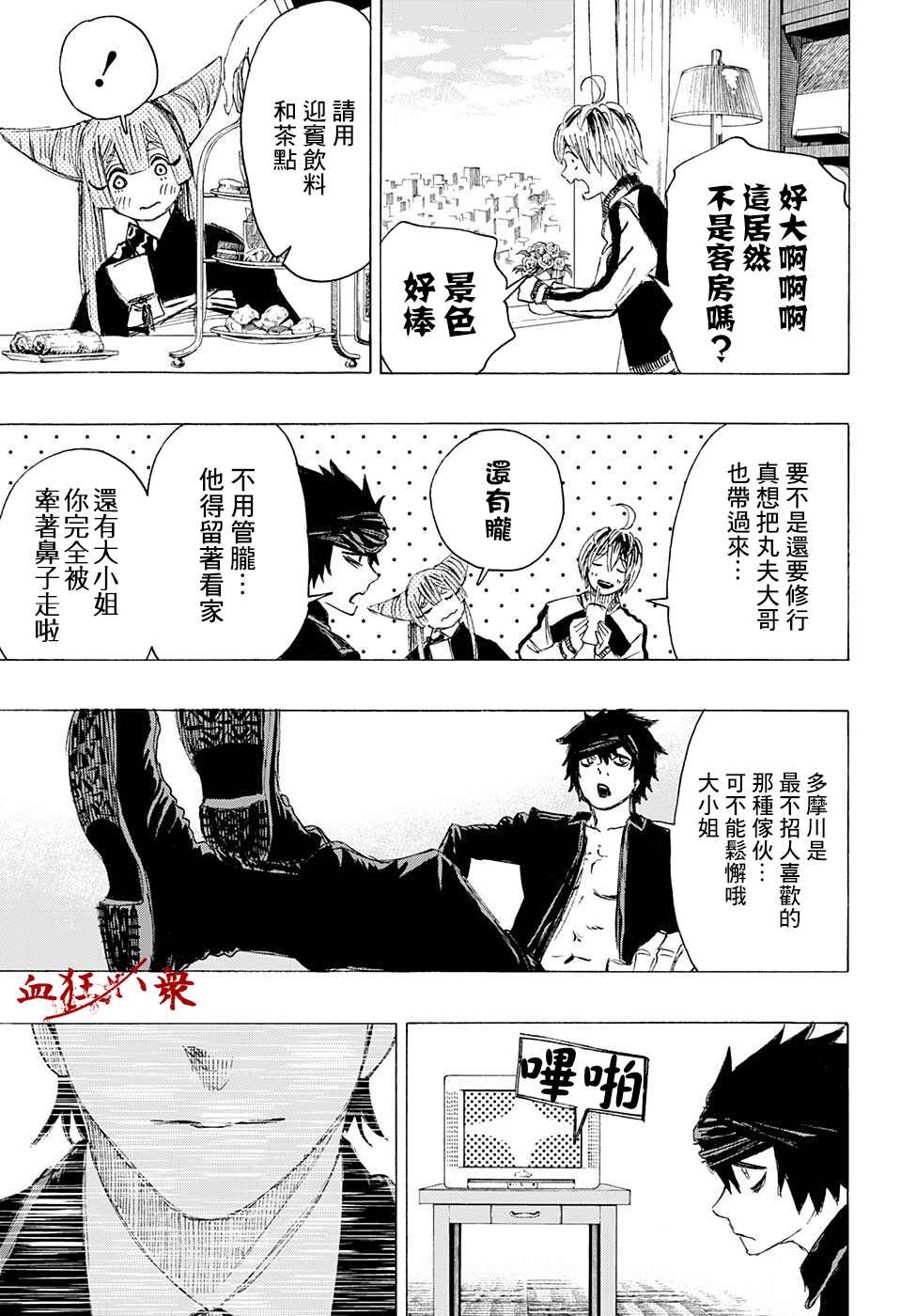 《妖物》漫画最新章节第21话免费下拉式在线观看章节第【5】张图片