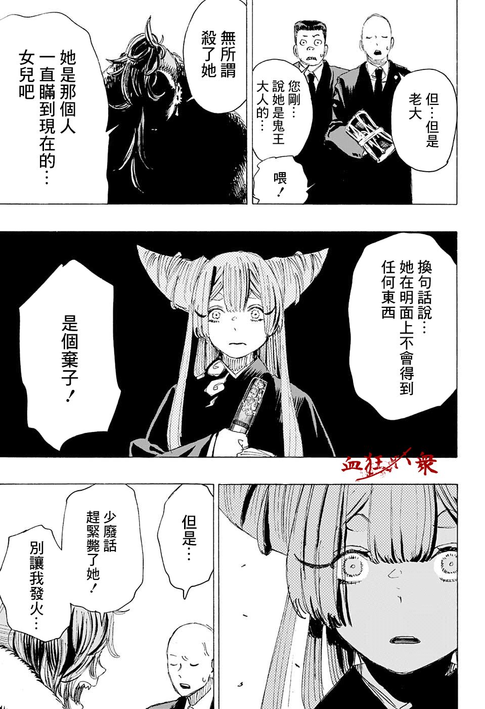 《妖物》漫画最新章节第8话免费下拉式在线观看章节第【19】张图片