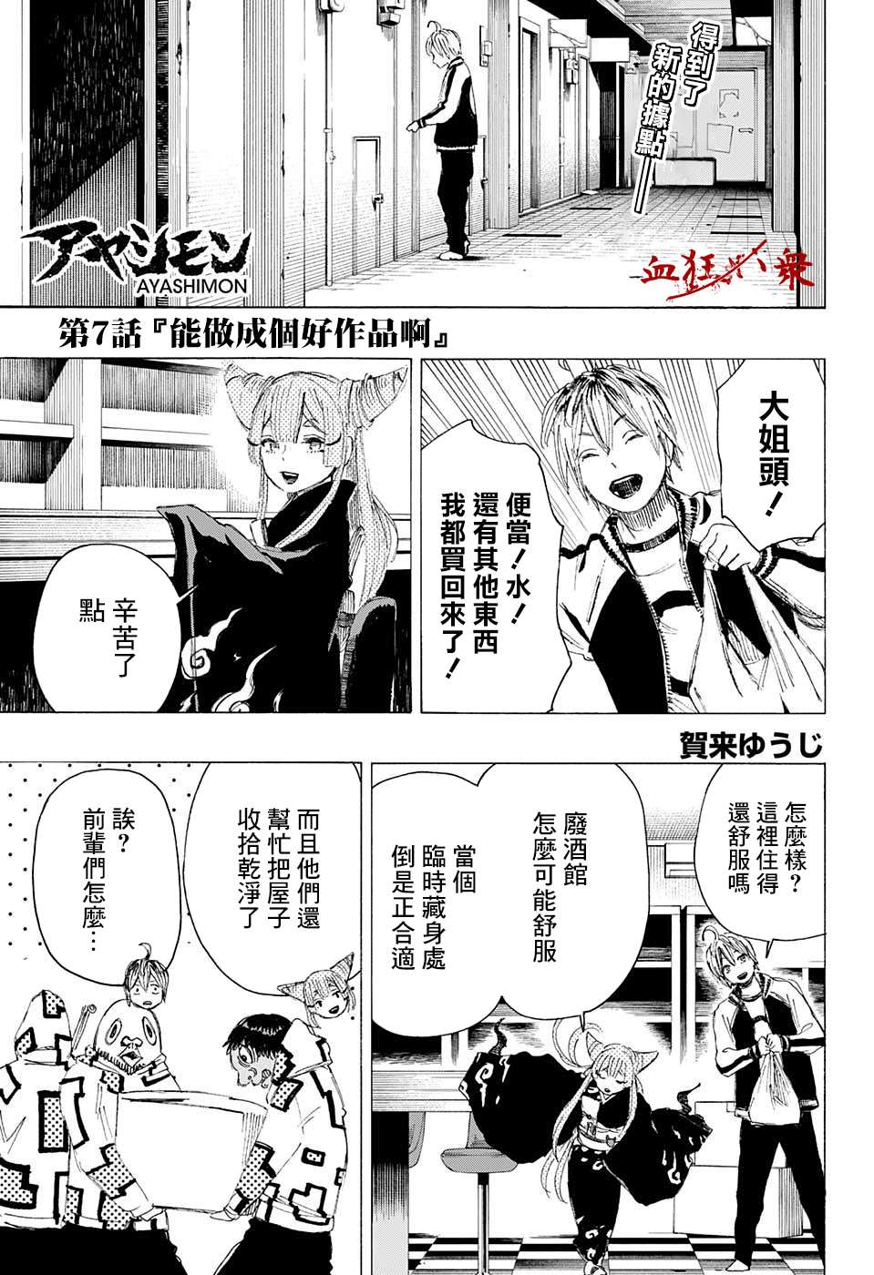 《妖物》漫画最新章节第7话免费下拉式在线观看章节第【1】张图片