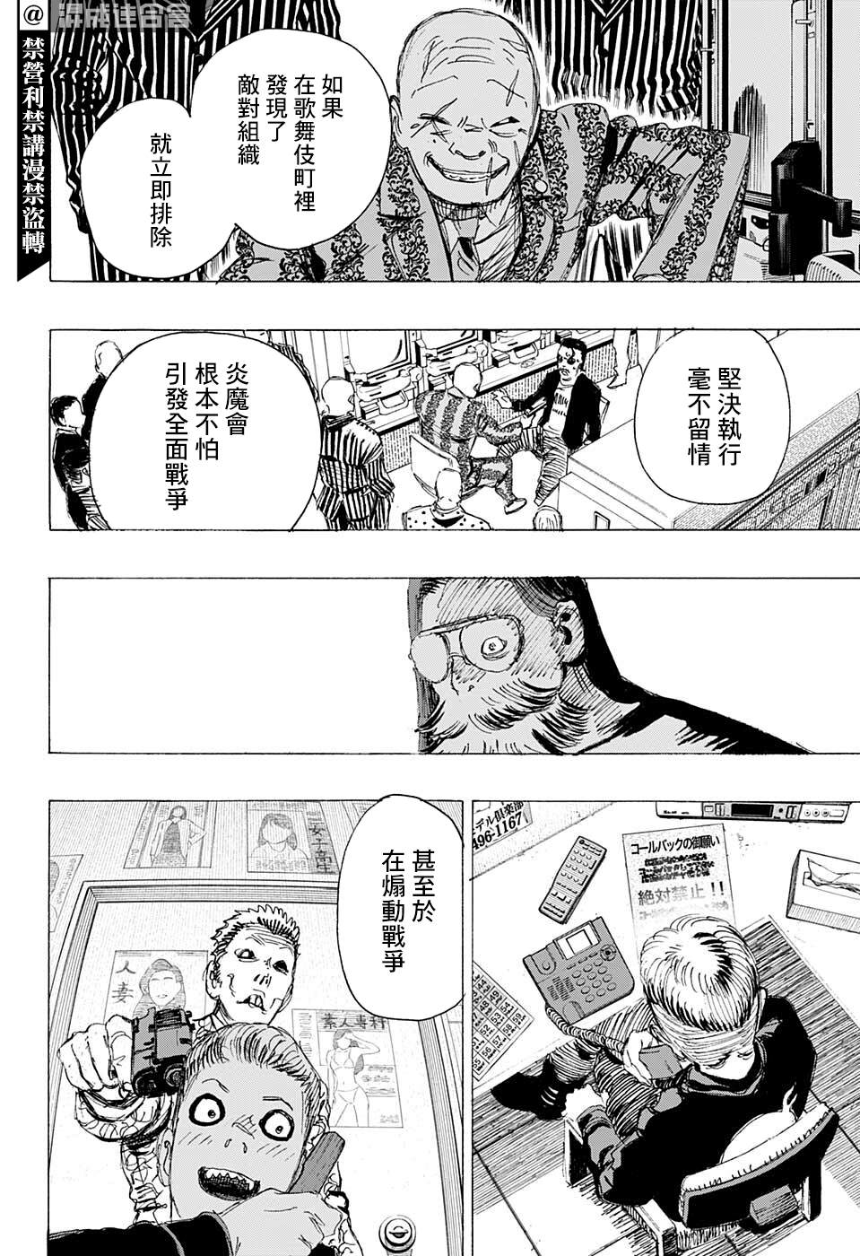 《妖物》漫画最新章节第20话免费下拉式在线观看章节第【10】张图片