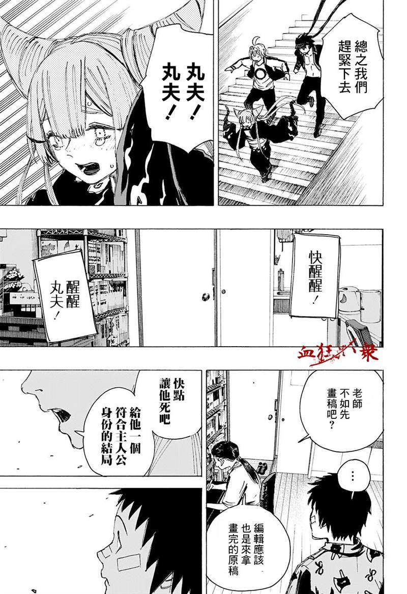 《妖物》漫画最新章节第24话免费下拉式在线观看章节第【11】张图片