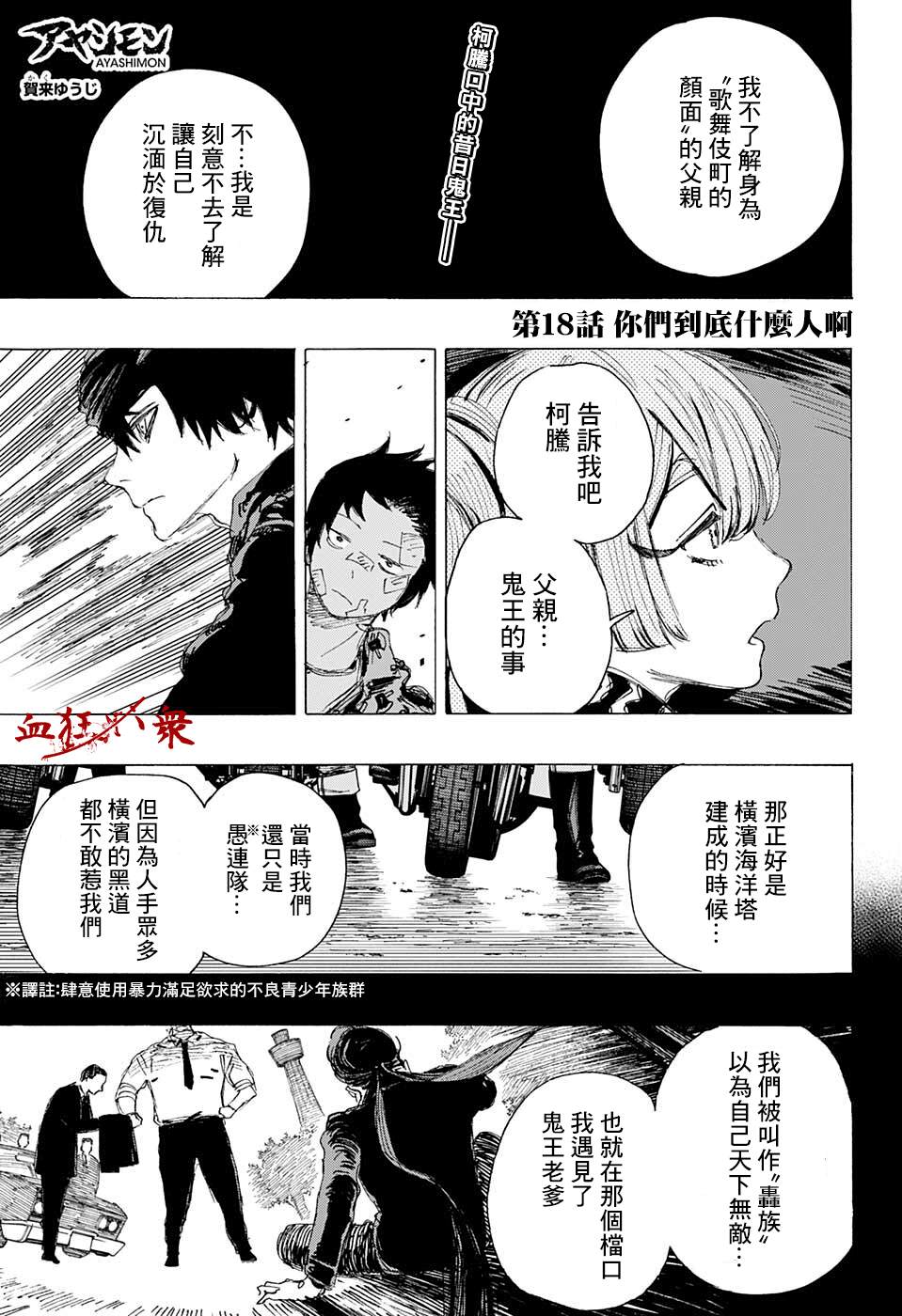 《妖物》漫画最新章节第18话免费下拉式在线观看章节第【1】张图片