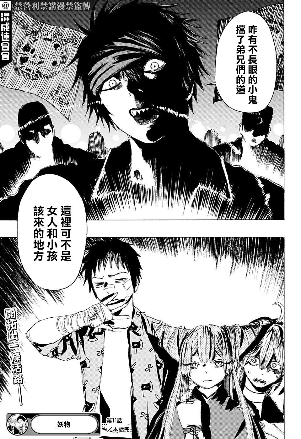 《妖物》漫画最新章节第11话免费下拉式在线观看章节第【22】张图片