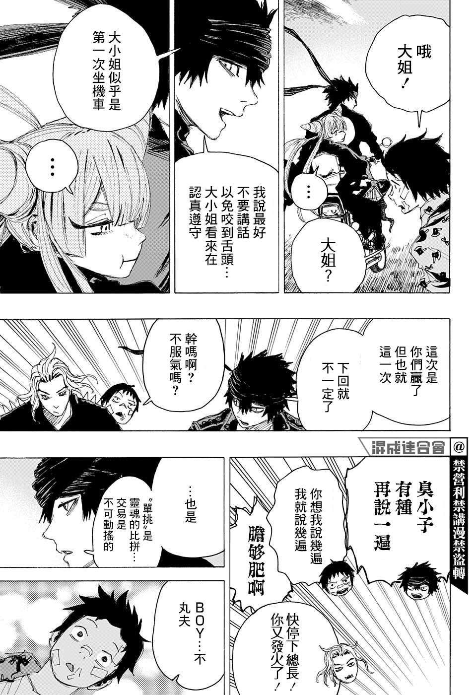 《妖物》漫画最新章节第17话免费下拉式在线观看章节第【12】张图片