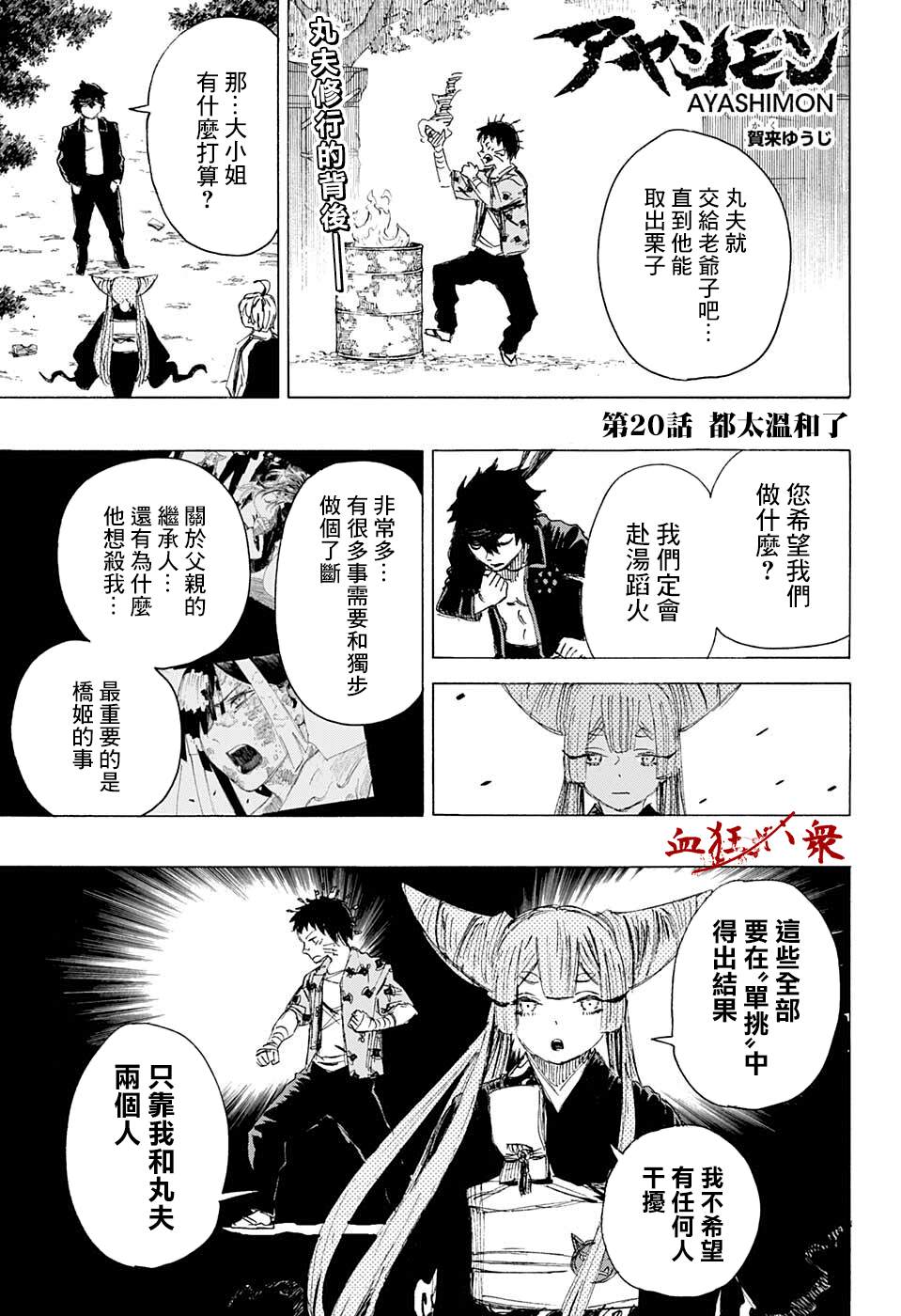 《妖物》漫画最新章节第20话免费下拉式在线观看章节第【1】张图片