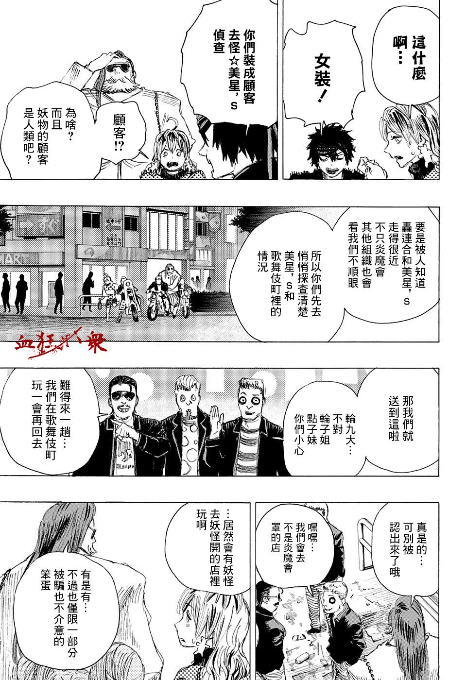 《妖物》漫画最新章节第20话免费下拉式在线观看章节第【3】张图片