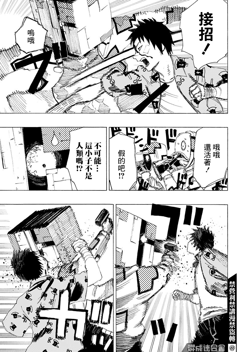 《妖物》漫画最新章节第4话 怕得落荒而逃免费下拉式在线观看章节第【15】张图片