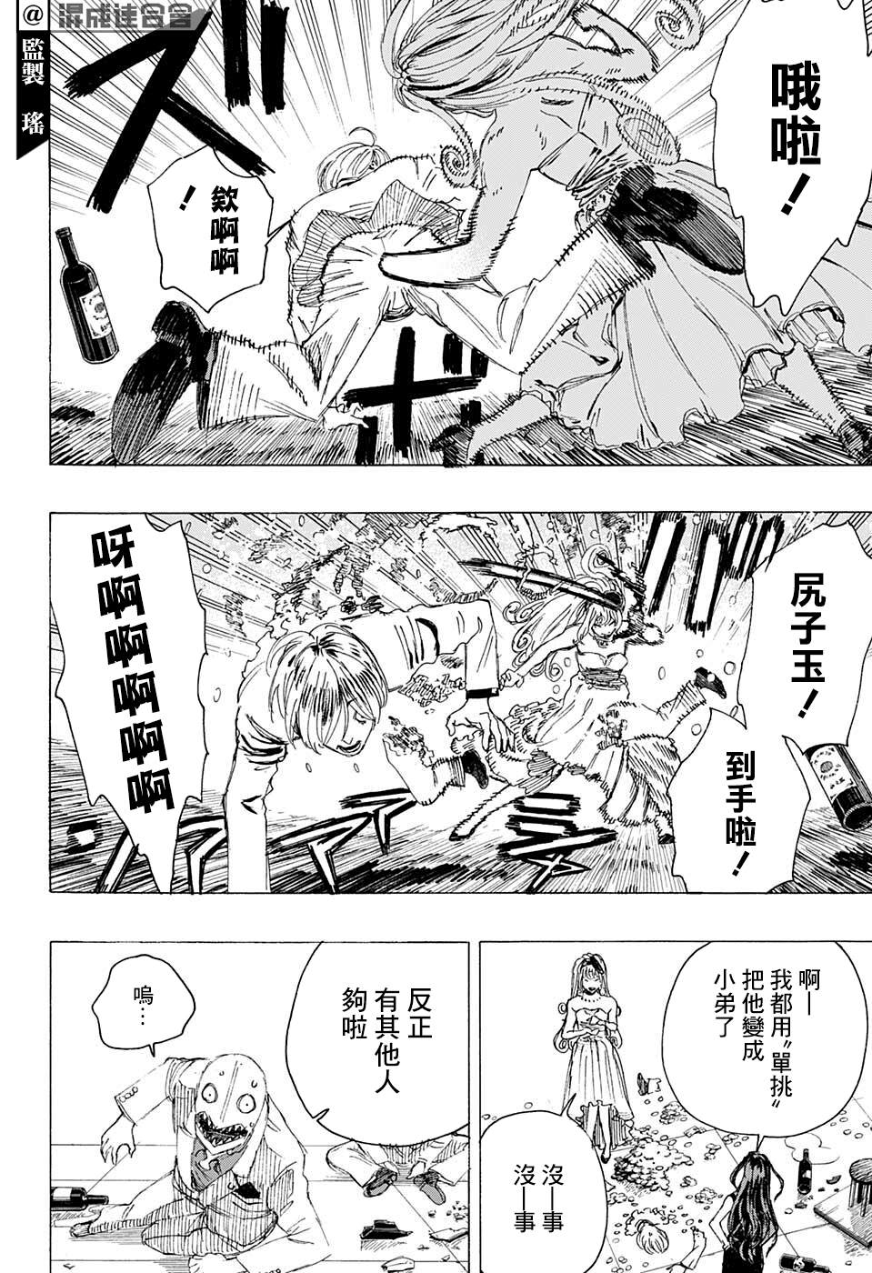 《妖物》漫画最新章节第18话免费下拉式在线观看章节第【18】张图片