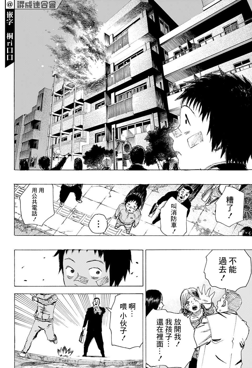 《妖物》漫画最新章节第19话免费下拉式在线观看章节第【14】张图片