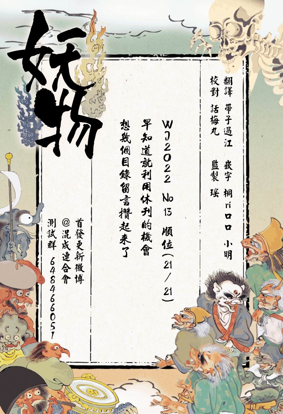 《妖物》漫画最新章节第13话免费下拉式在线观看章节第【19】张图片