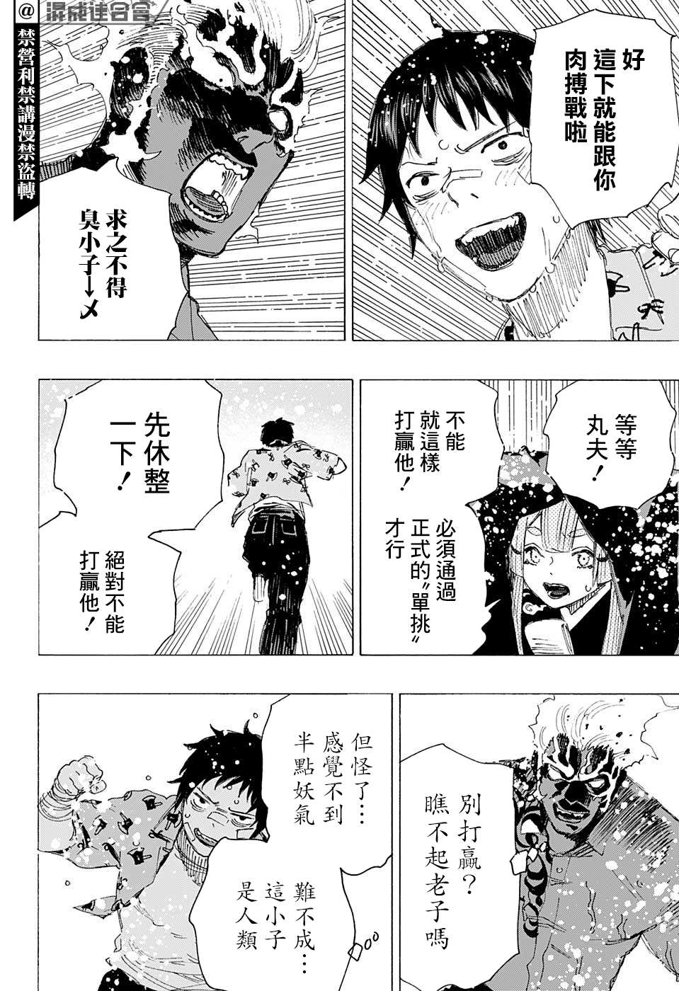 《妖物》漫画最新章节第3话免费下拉式在线观看章节第【19】张图片