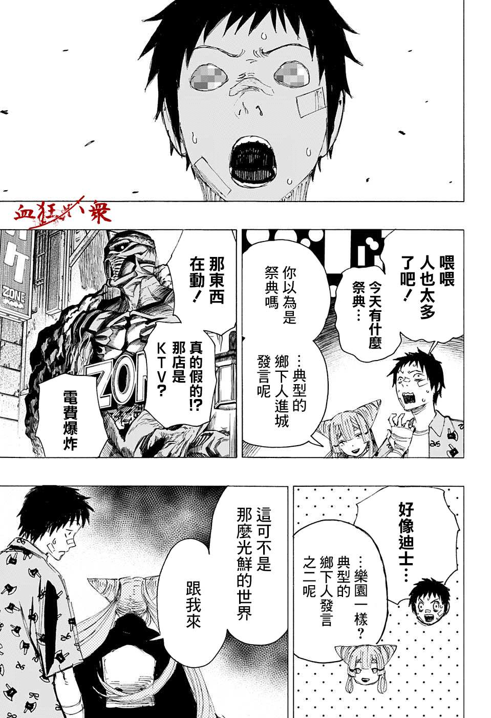 《妖物》漫画最新章节第3话免费下拉式在线观看章节第【3】张图片