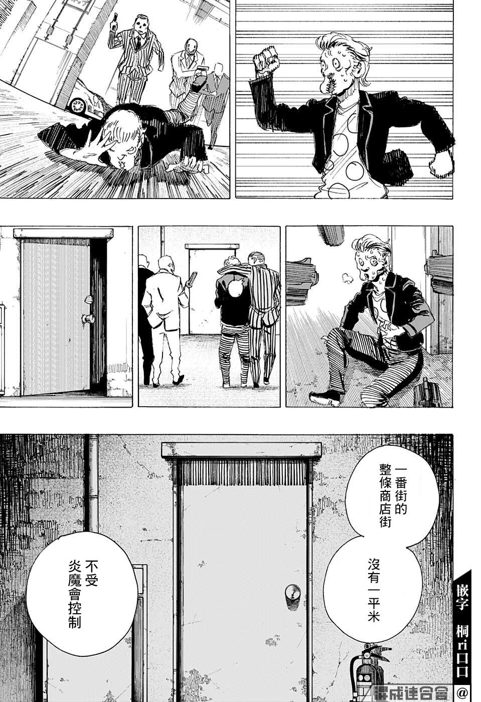 《妖物》漫画最新章节第20话免费下拉式在线观看章节第【11】张图片