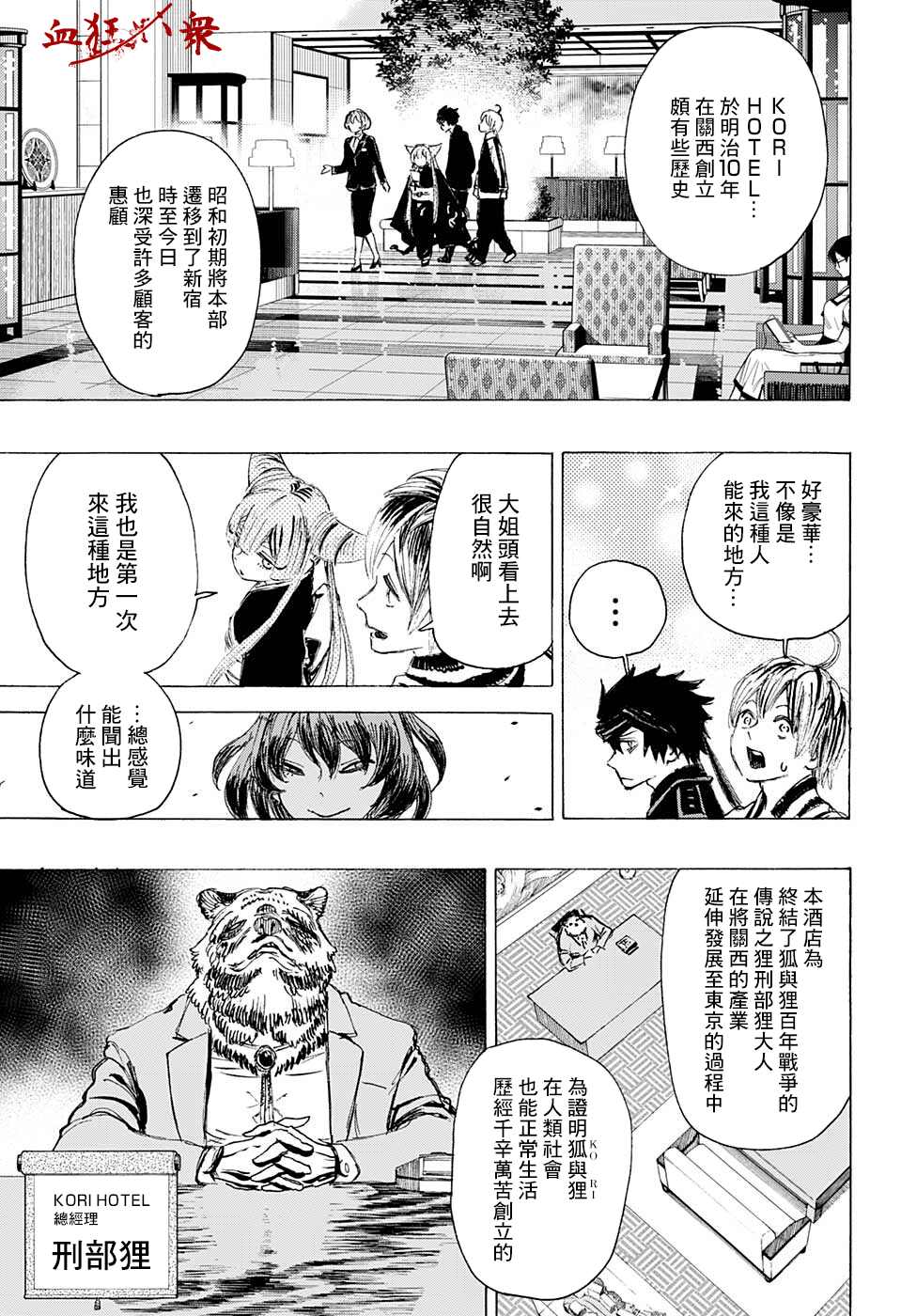 《妖物》漫画最新章节第21话免费下拉式在线观看章节第【3】张图片