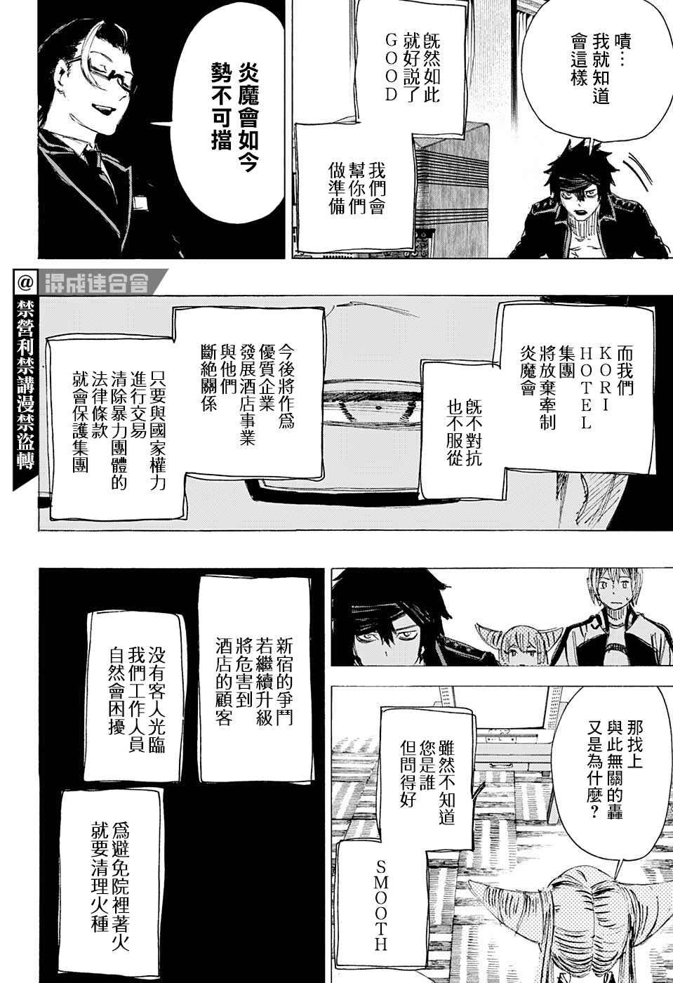 《妖物》漫画最新章节第21话免费下拉式在线观看章节第【8】张图片