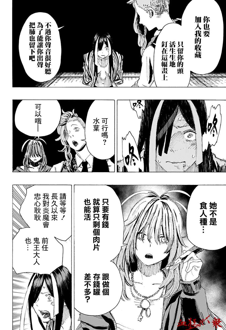 《妖物》漫画最新章节第6话免费下拉式在线观看章节第【7】张图片