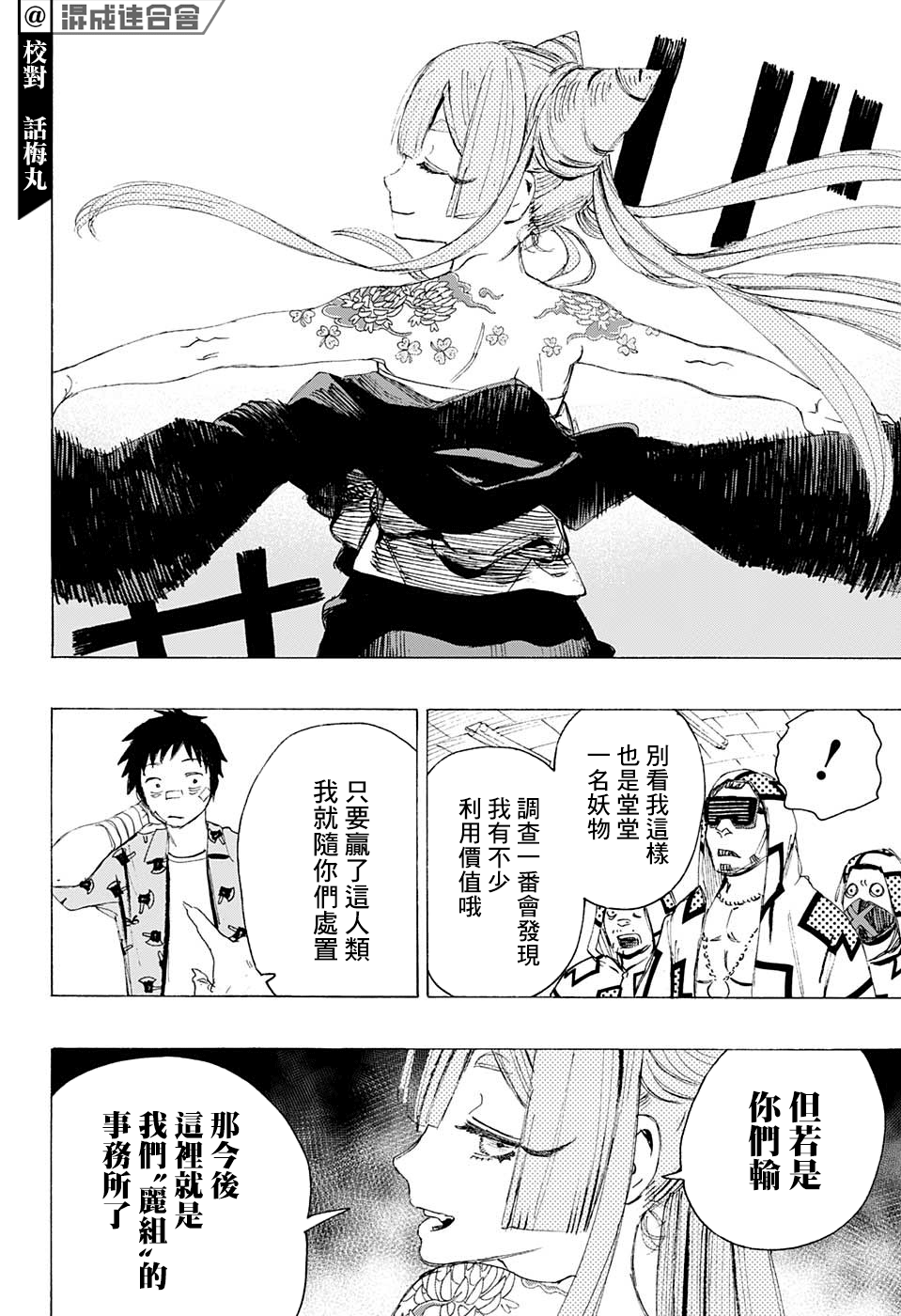 《妖物》漫画最新章节第4话 怕得落荒而逃免费下拉式在线观看章节第【10】张图片