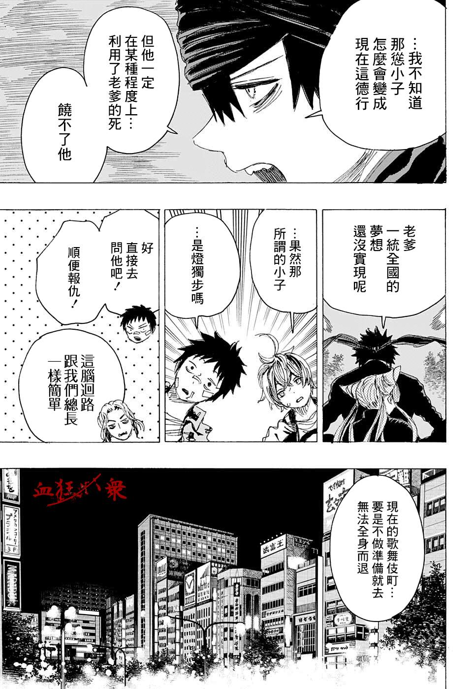 《妖物》漫画最新章节第18话免费下拉式在线观看章节第【15】张图片