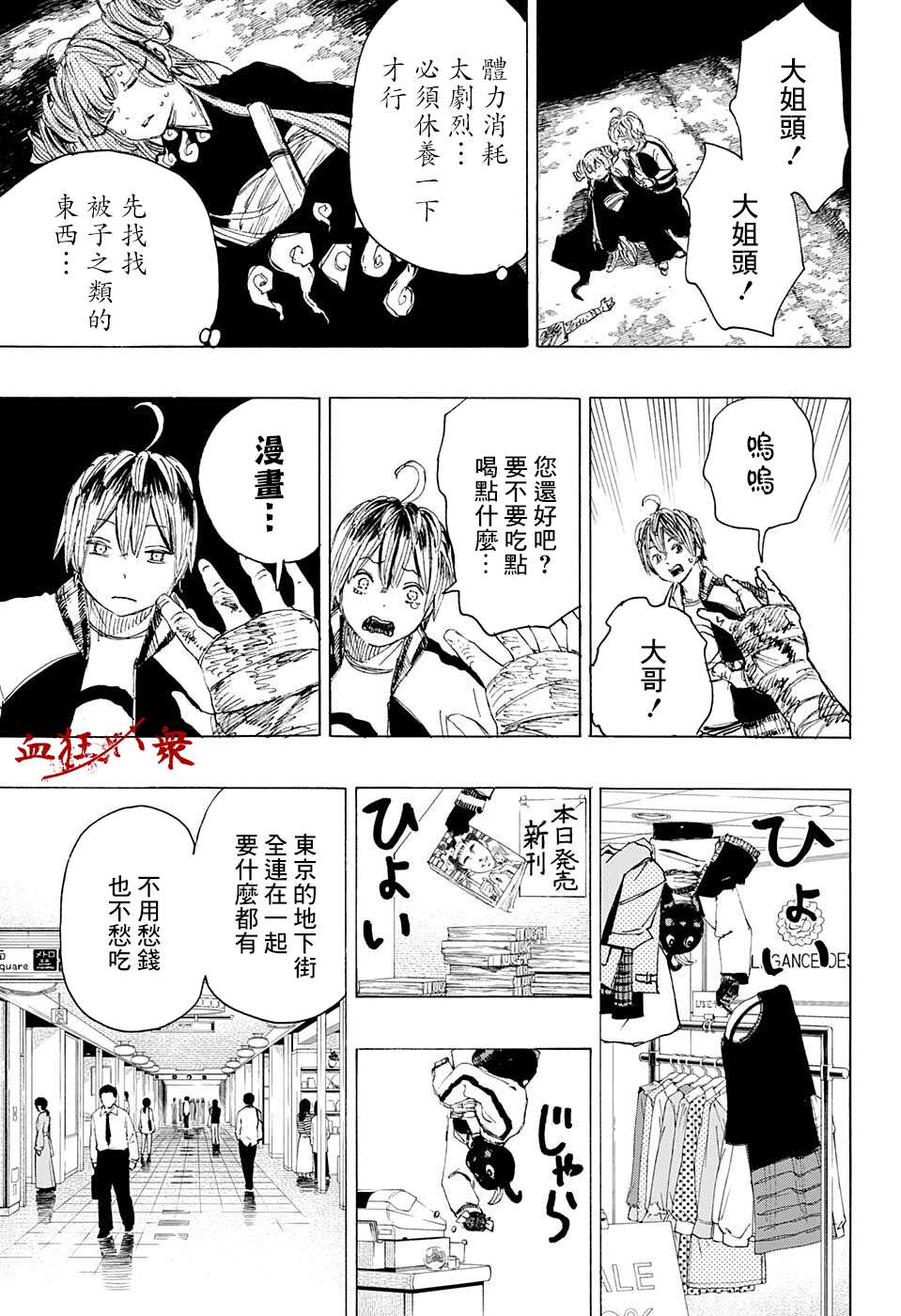 《妖物》漫画最新章节第11话免费下拉式在线观看章节第【5】张图片