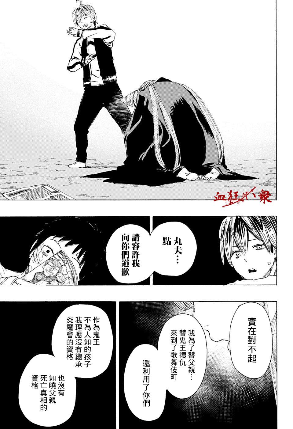 《妖物》漫画最新章节第11话免费下拉式在线观看章节第【11】张图片