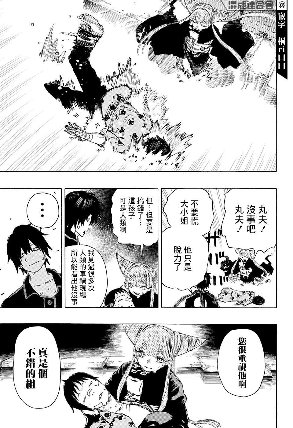 《妖物》漫画最新章节第17话免费下拉式在线观看章节第【8】张图片