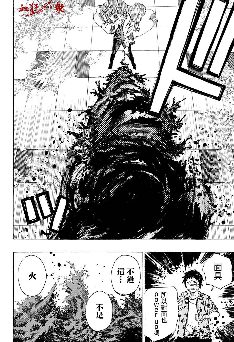 《妖物》漫画最新章节第23话免费下拉式在线观看章节第【15】张图片