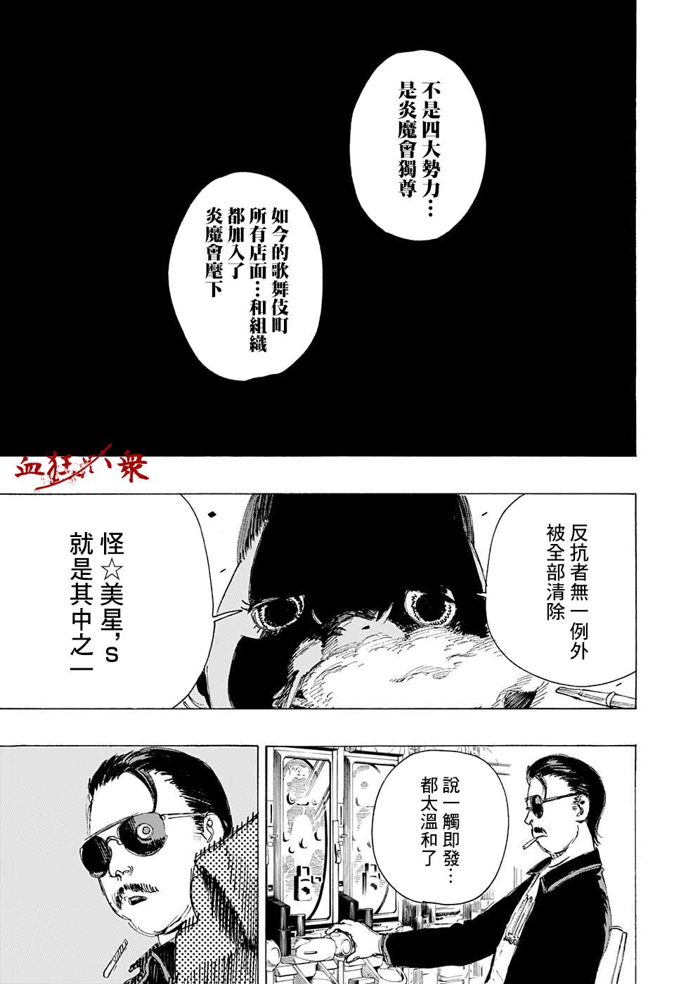 《妖物》漫画最新章节第20话免费下拉式在线观看章节第【9】张图片