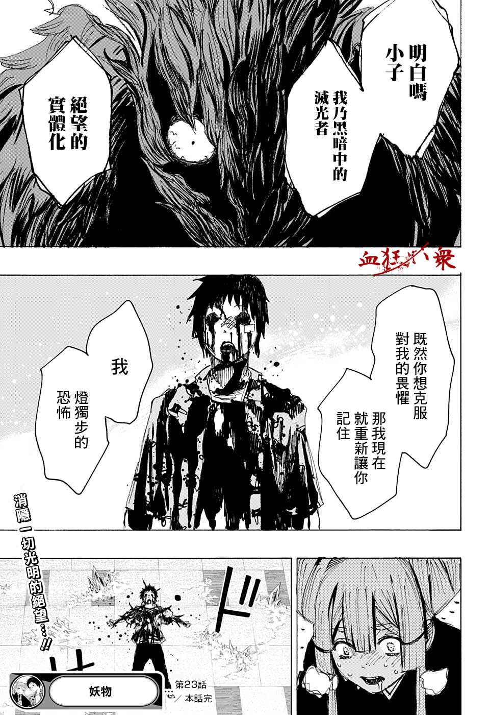 《妖物》漫画最新章节第23话免费下拉式在线观看章节第【18】张图片