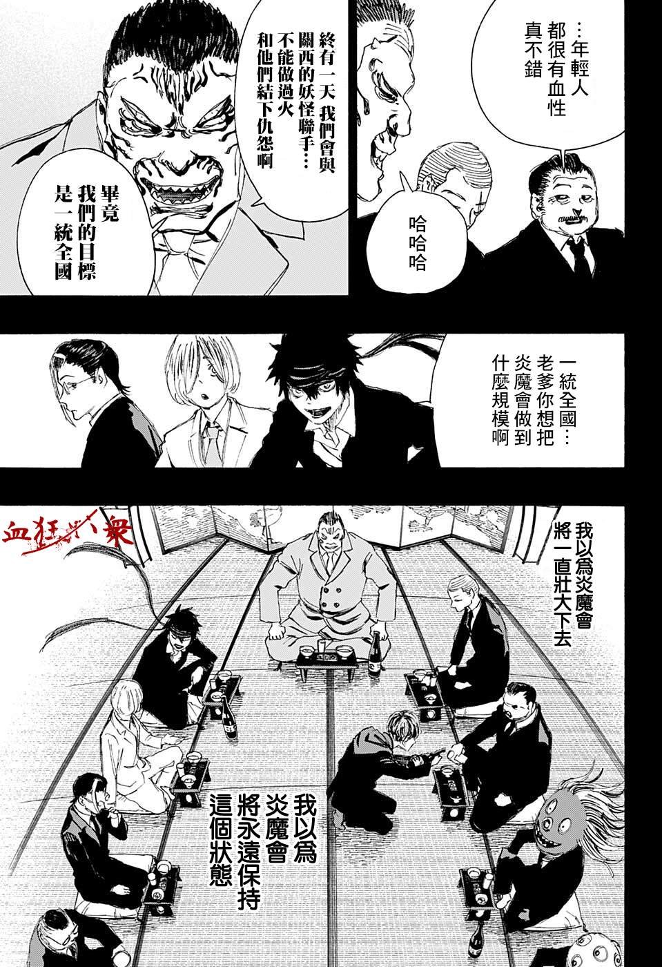 《妖物》漫画最新章节第18话免费下拉式在线观看章节第【7】张图片