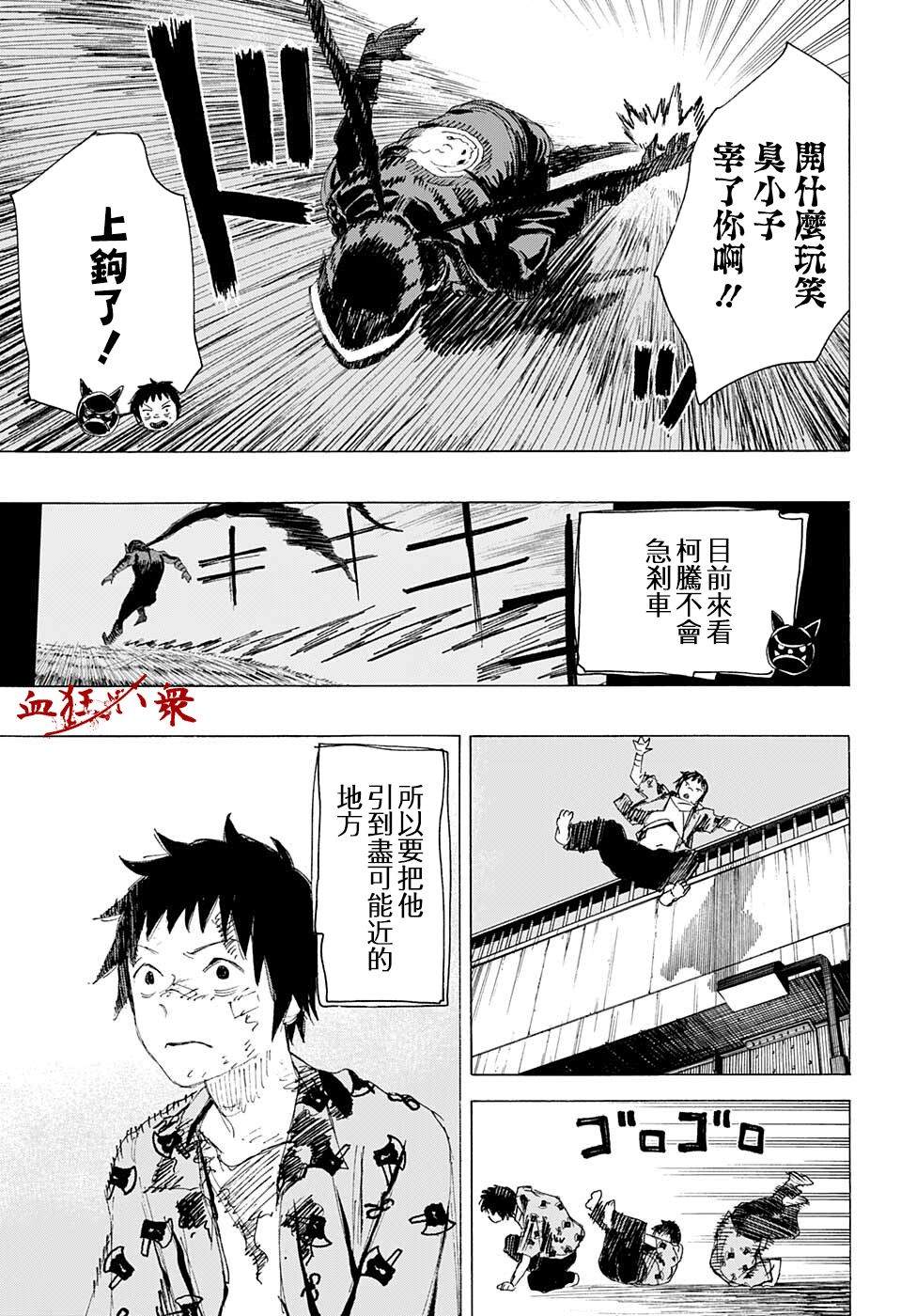 《妖物》漫画最新章节第16话免费下拉式在线观看章节第【13】张图片