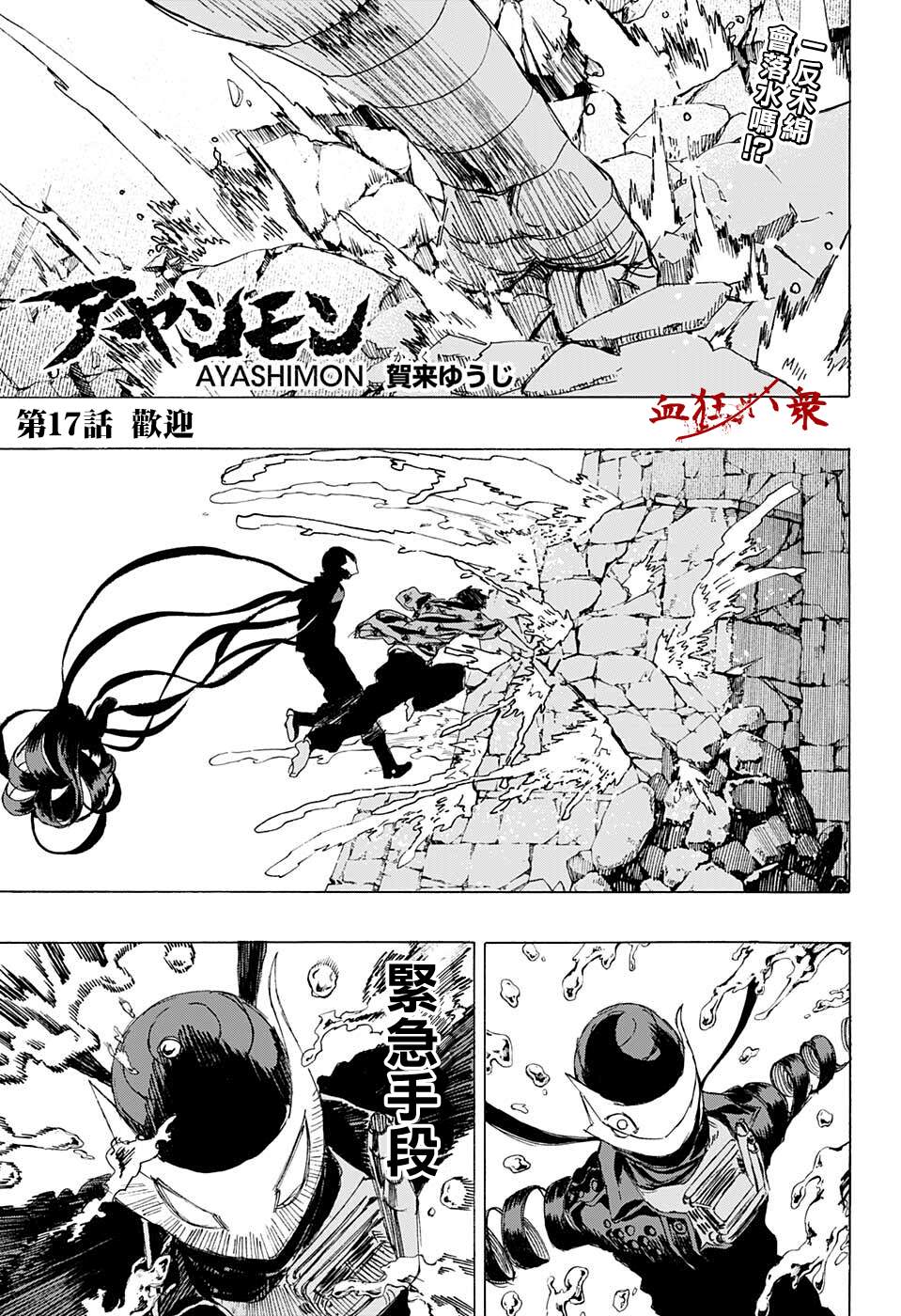 《妖物》漫画最新章节第17话免费下拉式在线观看章节第【1】张图片