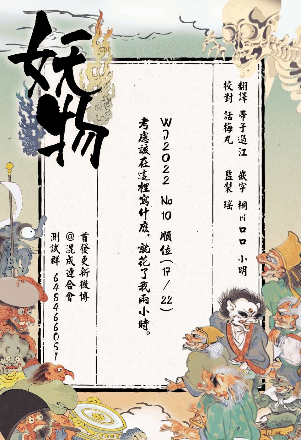 《妖物》漫画最新章节第11话免费下拉式在线观看章节第【23】张图片