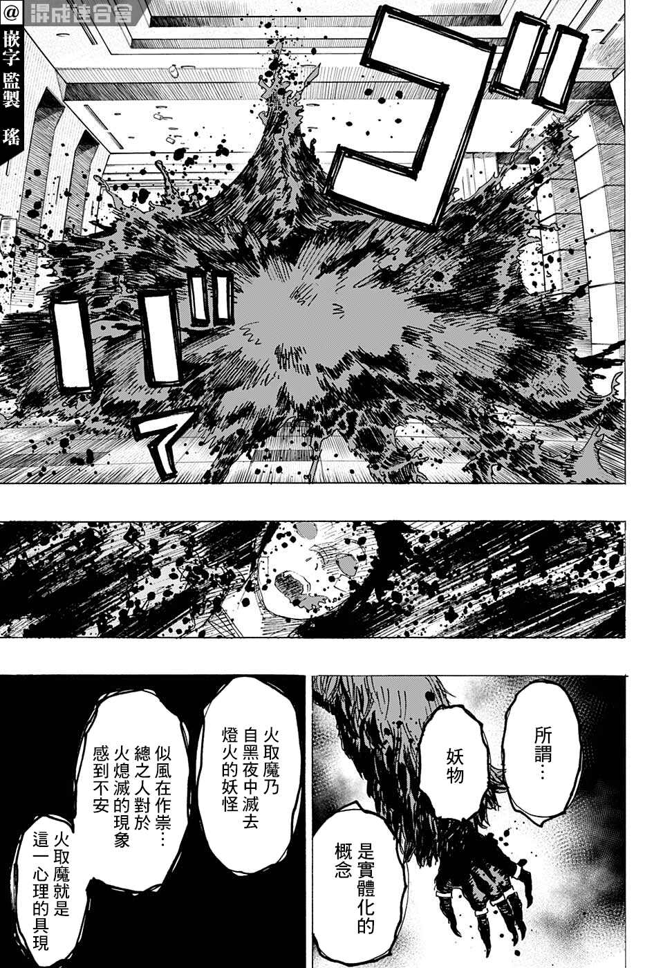 《妖物》漫画最新章节第23话免费下拉式在线观看章节第【16】张图片