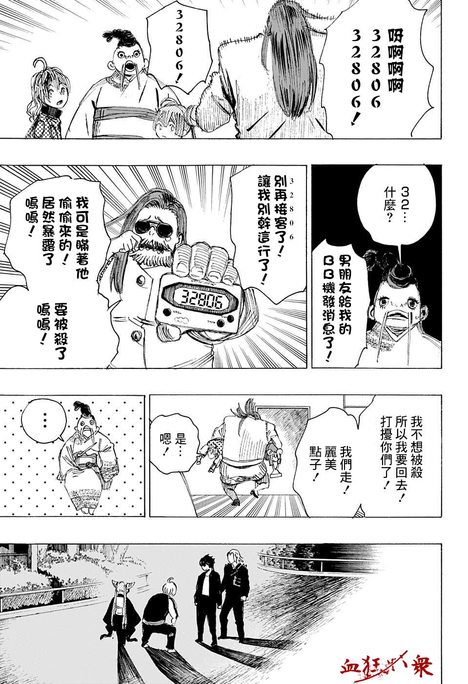 《妖物》漫画最新章节第20话免费下拉式在线观看章节第【13】张图片