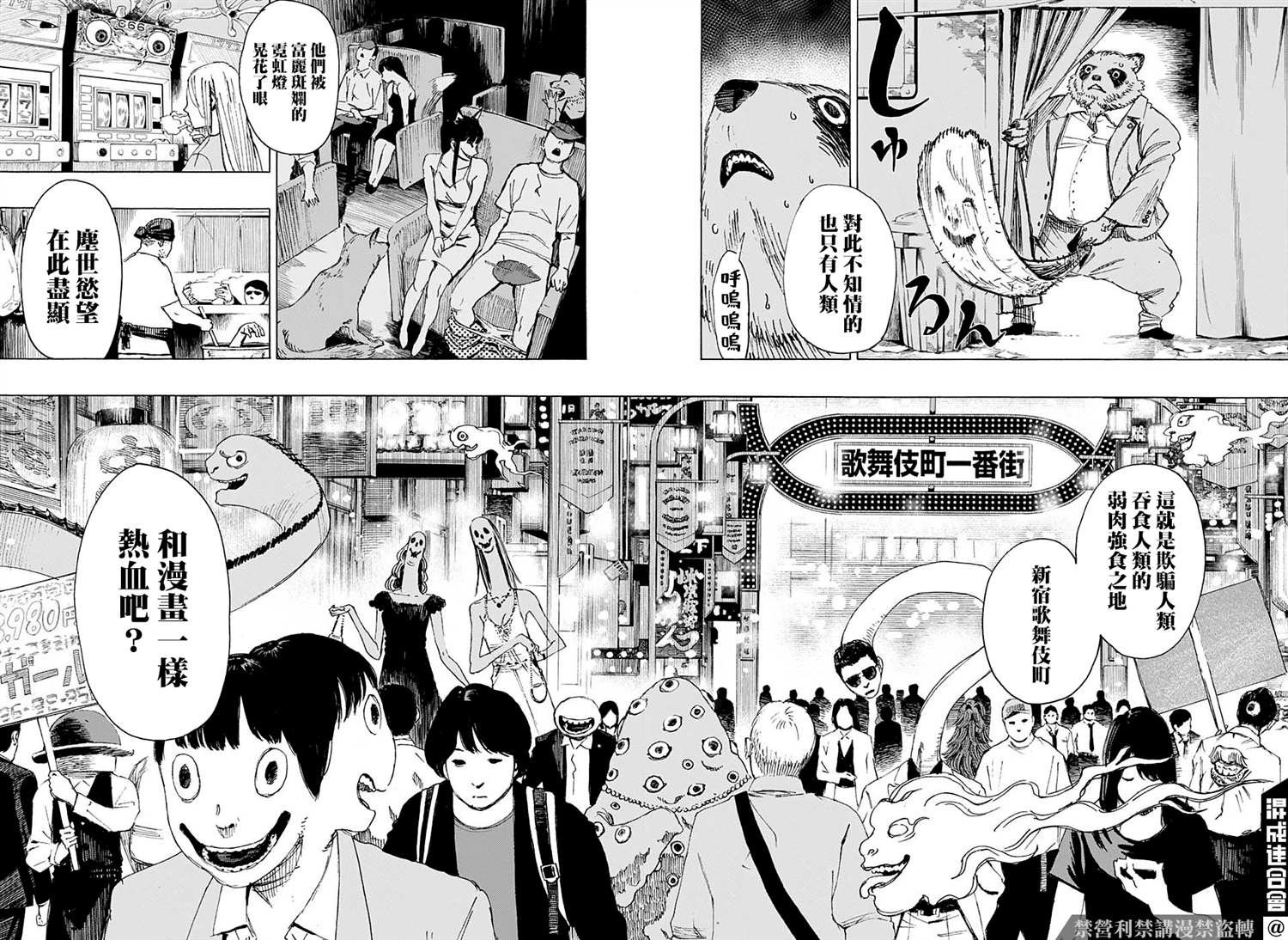 《妖物》漫画最新章节第3话免费下拉式在线观看章节第【6】张图片