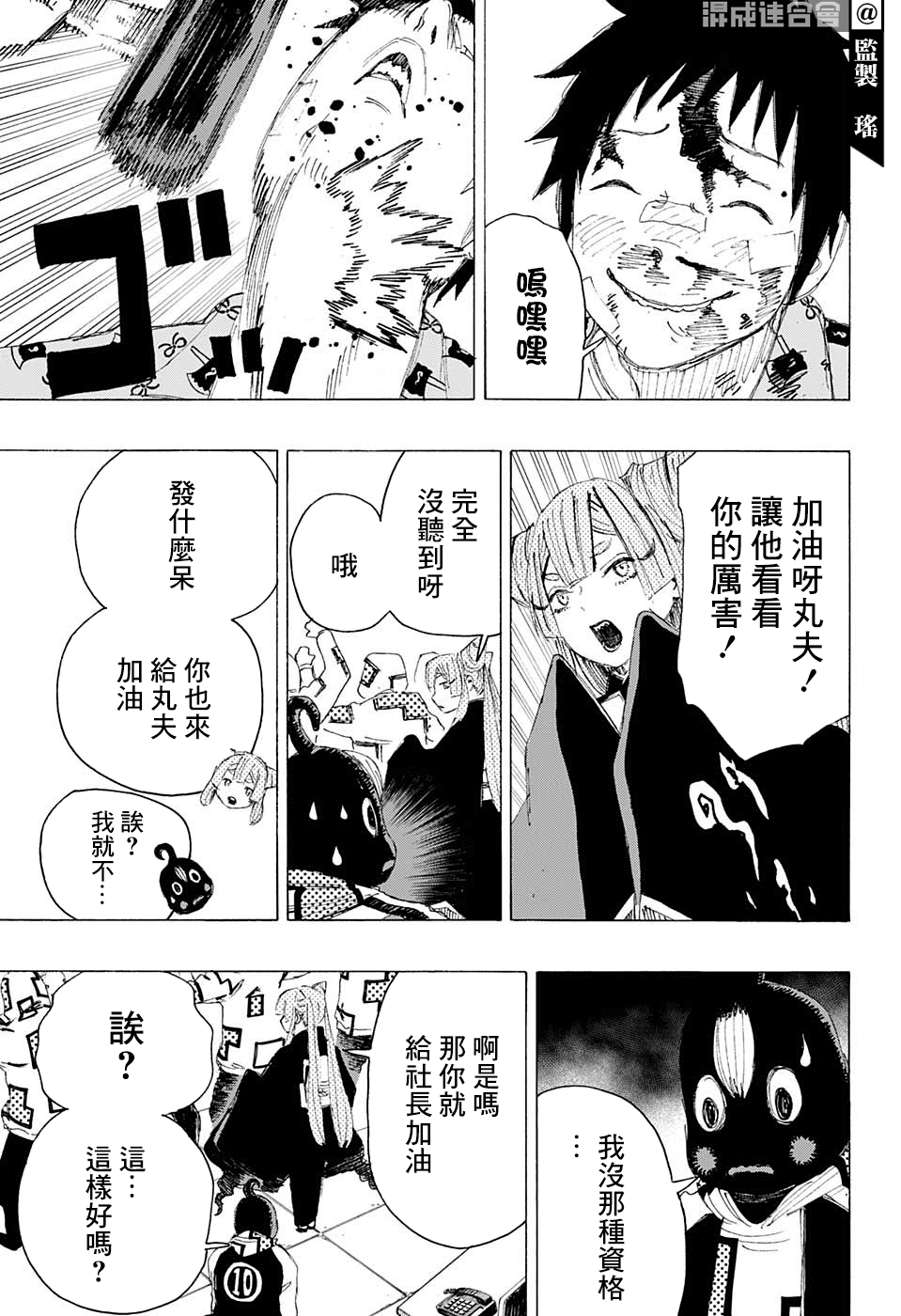 《妖物》漫画最新章节第4话 怕得落荒而逃免费下拉式在线观看章节第【17】张图片