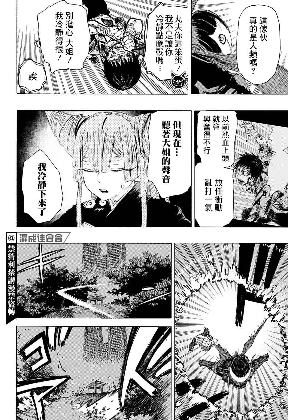 《妖物》漫画最新章节第14话免费下拉式在线观看章节第【6】张图片