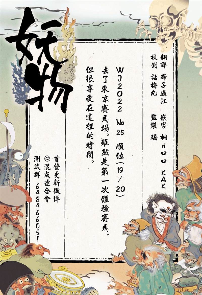 《妖物》漫画最新章节第24话免费下拉式在线观看章节第【19】张图片