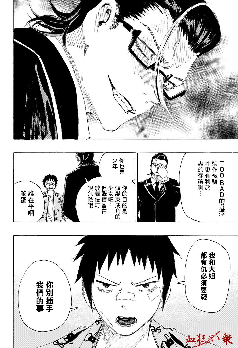 《妖物》漫画最新章节第22话免费下拉式在线观看章节第【14】张图片