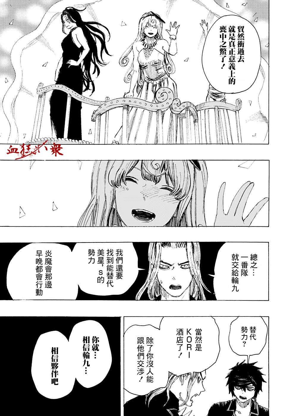 《妖物》漫画最新章节第20话免费下拉式在线观看章节第【15】张图片