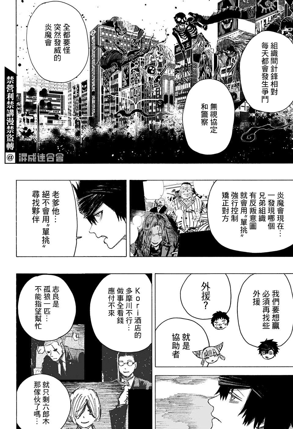 《妖物》漫画最新章节第18话免费下拉式在线观看章节第【16】张图片