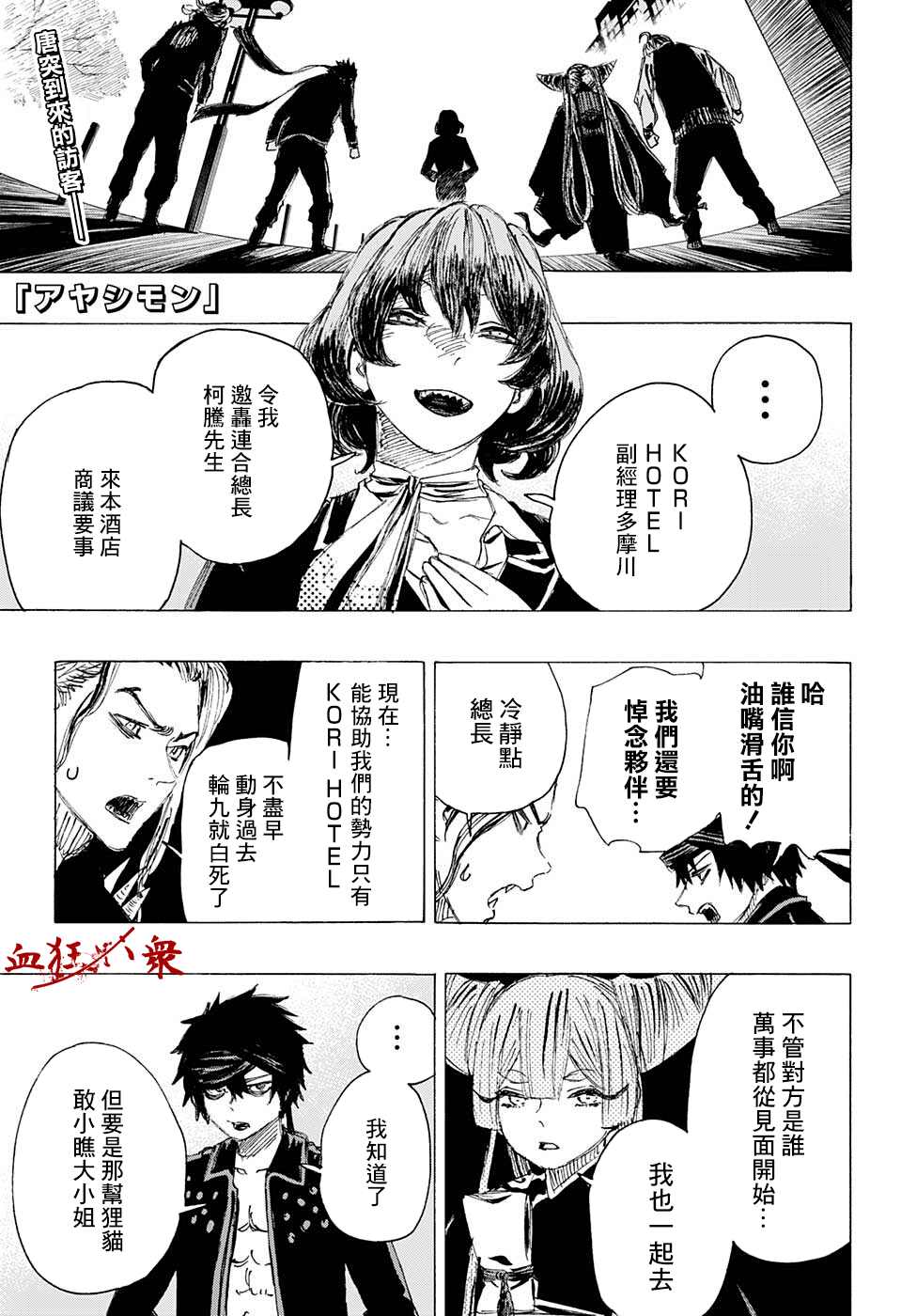 《妖物》漫画最新章节第21话免费下拉式在线观看章节第【1】张图片