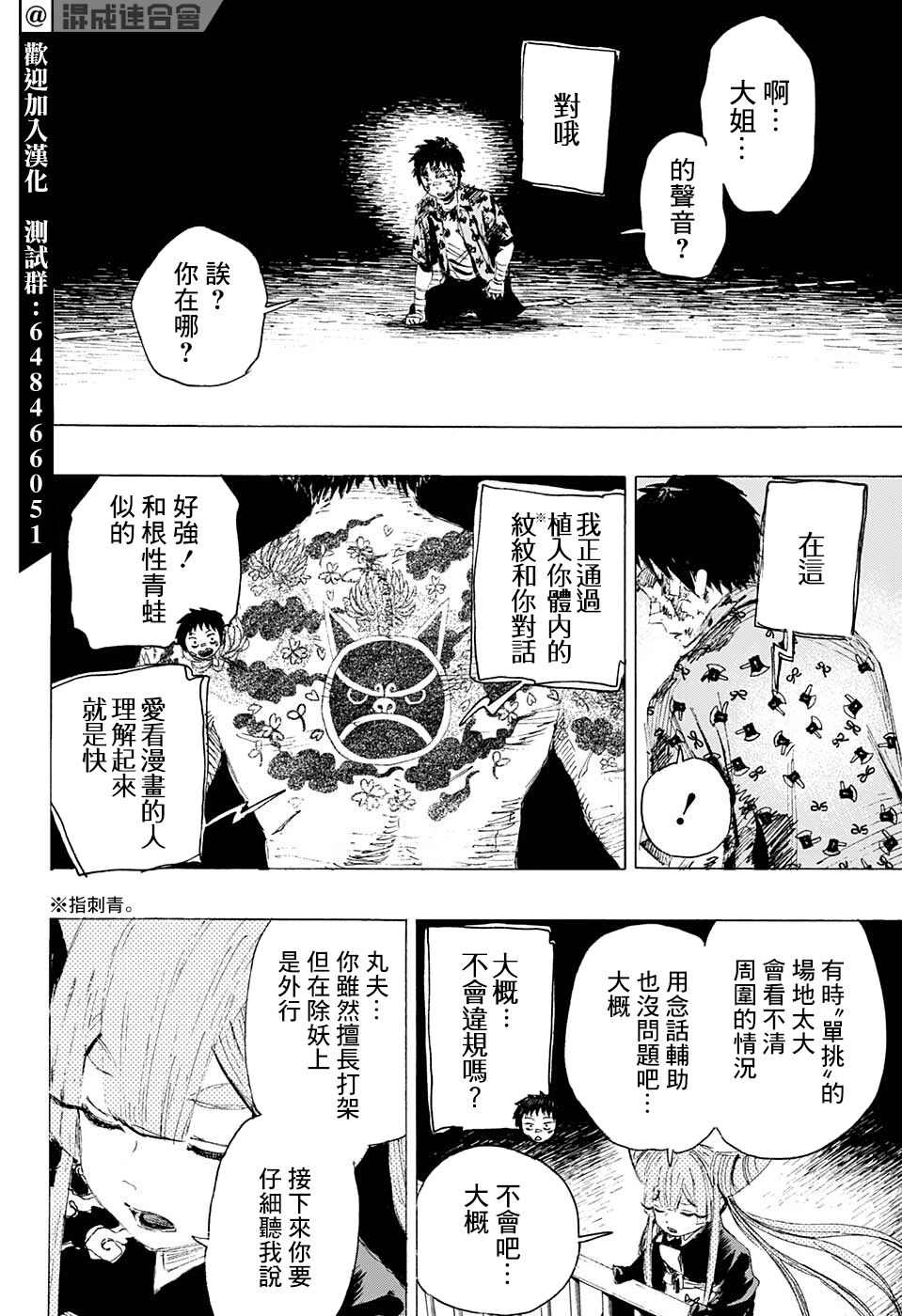 《妖物》漫画最新章节第14话免费下拉式在线观看章节第【2】张图片