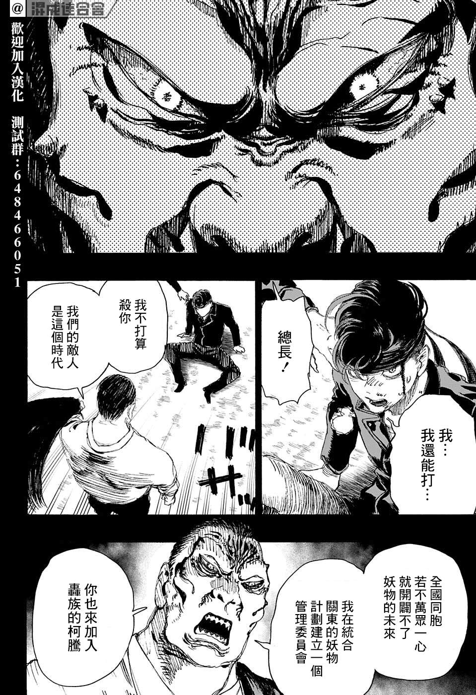 《妖物》漫画最新章节第18话免费下拉式在线观看章节第【2】张图片