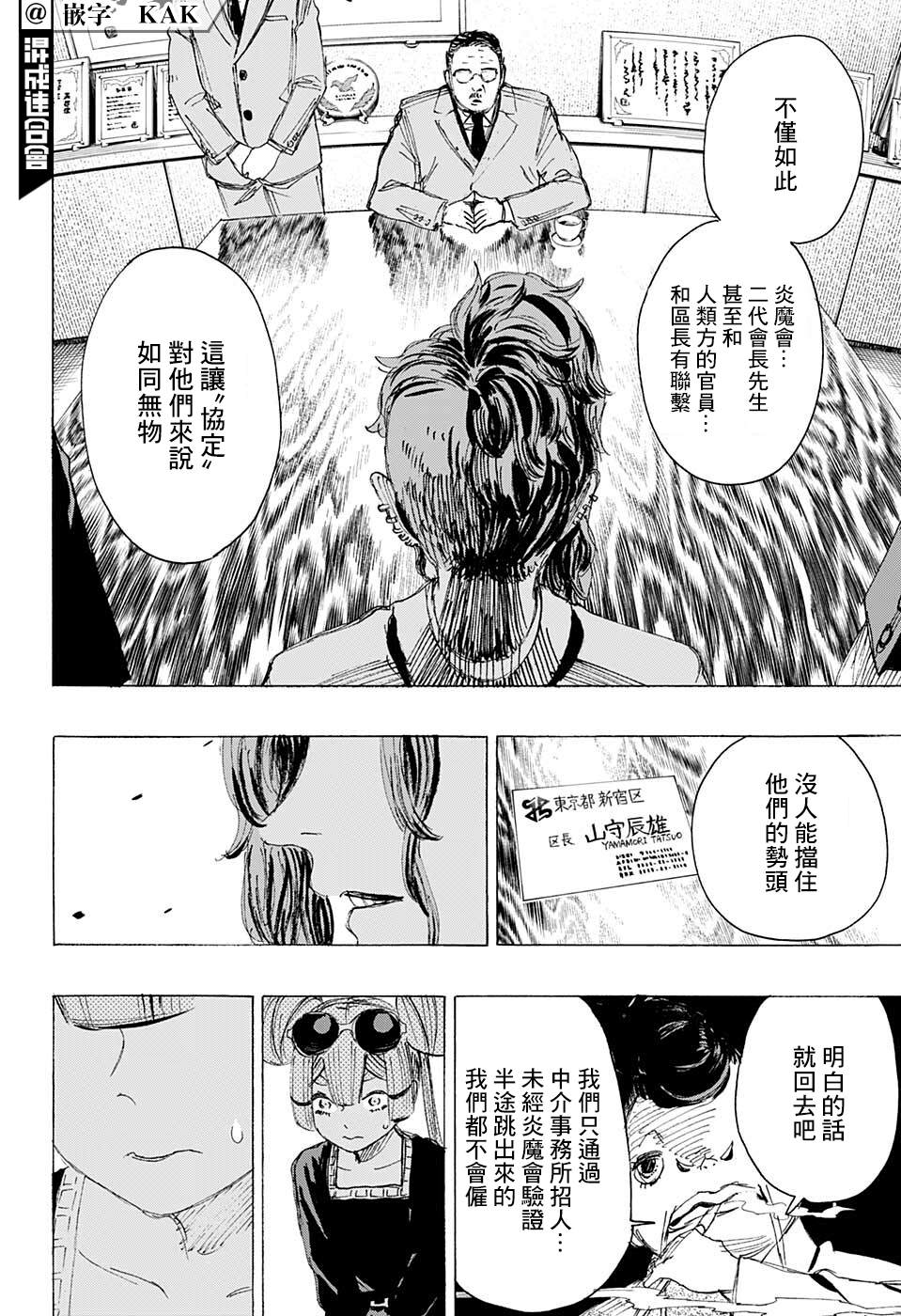 《妖物》漫画最新章节第20话免费下拉式在线观看章节第【12】张图片