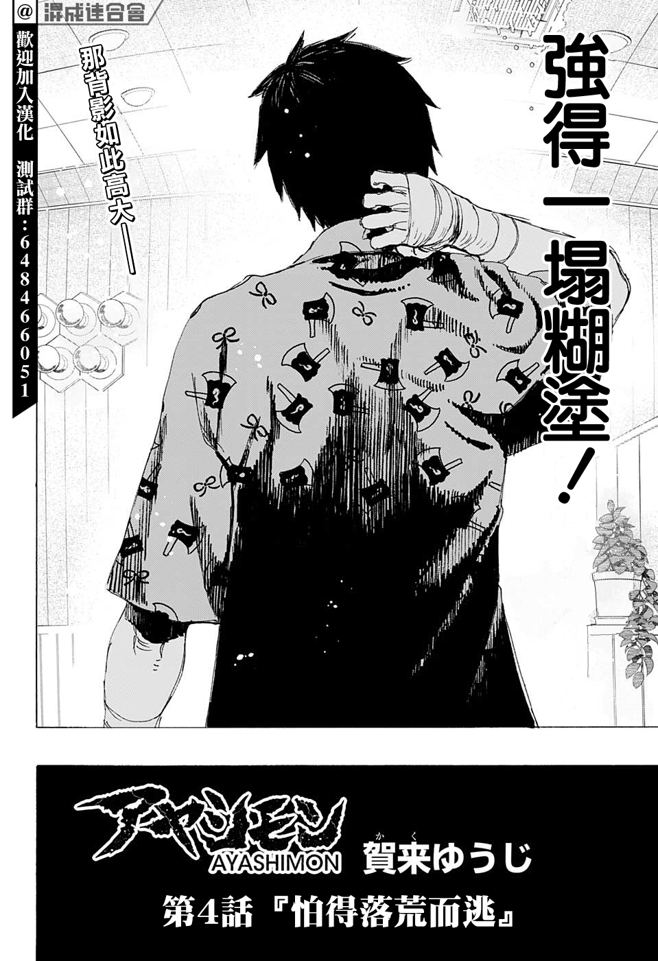 《妖物》漫画最新章节第4话 怕得落荒而逃免费下拉式在线观看章节第【2】张图片